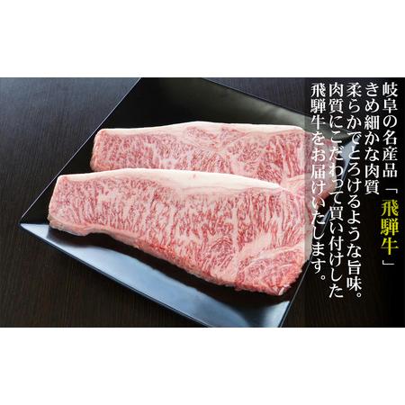 ふるさと納税 牛肉 飛騨牛 サーロイン ステーキ セット 400g （ 1枚 約200g × 2枚 ） 黒毛和牛 A5 美味しい お肉 牛 肉 和牛 サーロイン.. 岐阜県揖斐川町