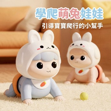 媽媽買 學爬玩具 電動學爬娃娃 音樂玩具 嬰兒學爬 引導爬行 學爬萌兔娃娃 學爬行 幼兒玩具