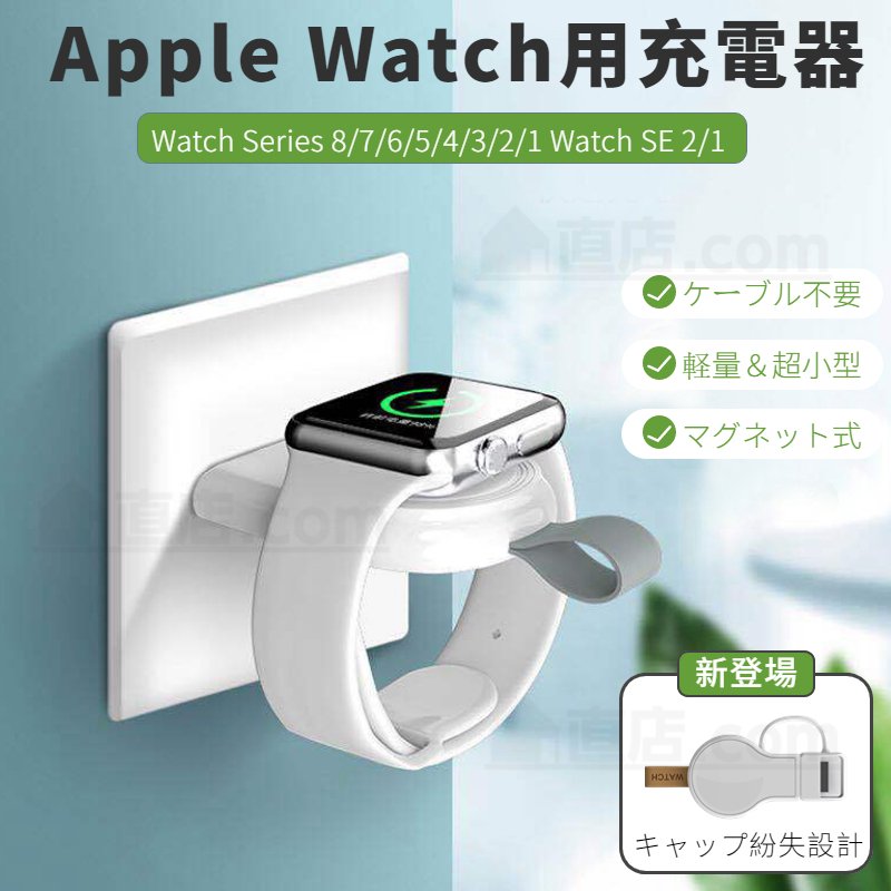 Apple Watch Series 8/Watch SE用ワイヤレス 充電器 Series 7 6 5 4 321用USB式マグネット充電器アップルウォッチ  ワイヤレス 充電器 充電ホルダー充電スタンド 通販 LINEポイント最大0.5%GET | LINEショッピング