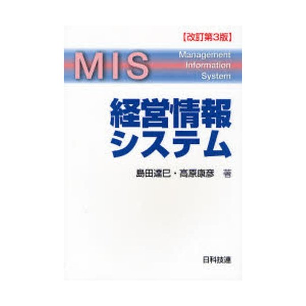 経営情報システム