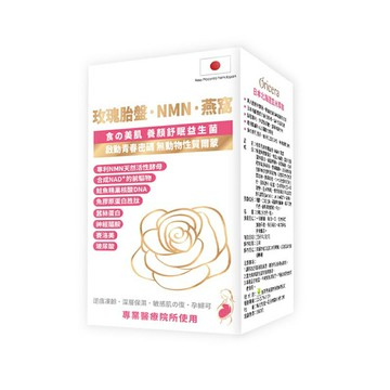 【官方正貨】格萊思美 玫瑰胎盤NMN燕窩膠囊 (60粒)(單盒)