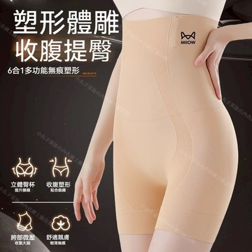 貓人強壓高腰收腹無痕內褲女 塑形塑腰翹臀神器 塑身蜜桃提臀收腹褲 立體臀型 提升腰線 收腹塑形貼合曲線 防夾臀不卷邊