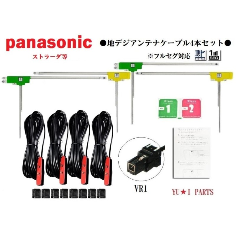 KENWOOD地デジアンテナコードVR1 Panasonicにも - カーナビ