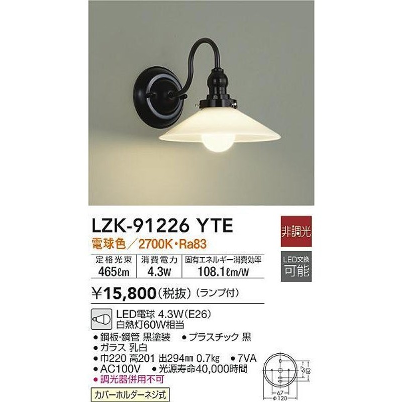 舗 オーデリック OB255069LR LEDブラケットライト 白熱灯器具60W相当 R15高演色 クラス2 電球色 非調光 照明器具 壁付け  装飾照明