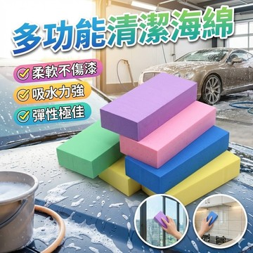 【台灣出貨】汽車洗車海綿｜長方形清洗海綿｜大號洗車用品｜多功能清潔海綿｜車用打蠟清洗海綿｜柔軟不傷車海綿