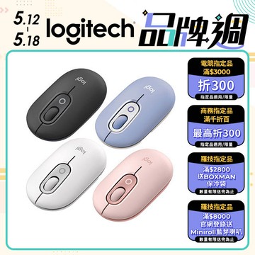 羅技 POP MOUSE 無線藍牙滑鼠