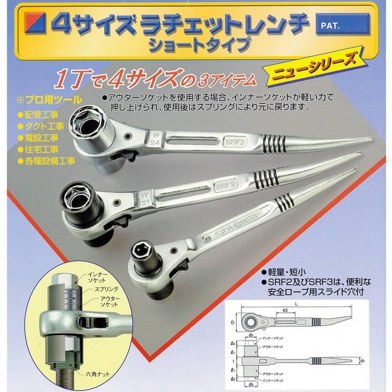 ラチェットレンチ☆1丁で4サイズ☆新品未使用品