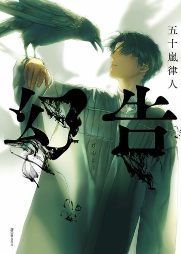 【電子書】幻告