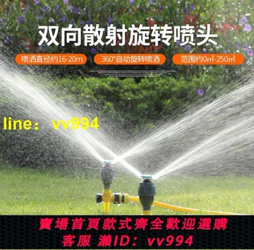 特惠價~自動灑水器360度旋轉園林農業灌溉噴水澆水噴頭綠化農用草坪噴灌