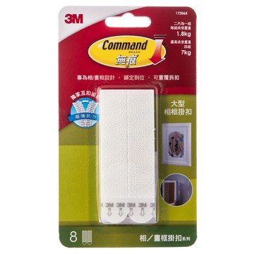 3M 無痕白色相/畫框掛扣 大型