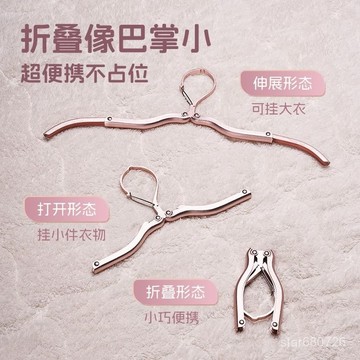 🌟臺灣出貨🌟外出旅行便攜式必備用品衣架 超輕鋁閤金衣掛 可折疊衣撐 晾衣服衣撐 折疊衣架 旅行衣架 多功能衣架 收納衣架