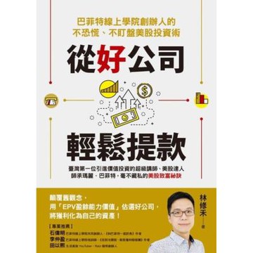 從好公司輕鬆提款_Readmoo 讀墨電子書