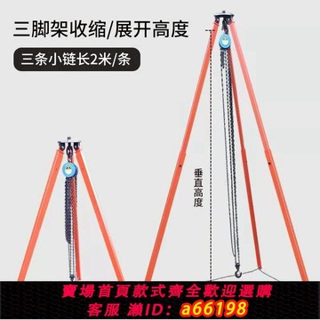 【台灣公司 可開發票】起重伸縮式三腳架手拉葫蘆手板葫蘆支架1噸3米2噸3米3噸4米5噸3米