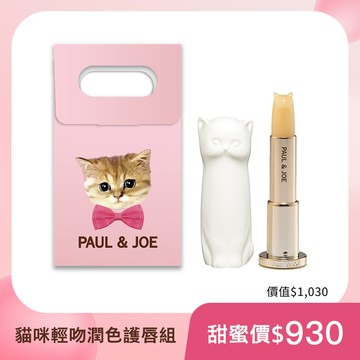 PAUL & JOE 貓咪輕吻潤色護唇膏組