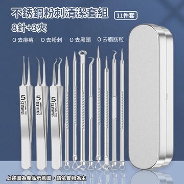 【CS22】不銹鋼粉刺清潔套組(8針+3夾)