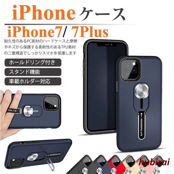 アイフォン7 プラス スマホケース リング付き 耐衝撃 落下防止 スタンド機能 Iphone7 Plus カバー ベルト付き Iphone 保護ケース 車載 ストラップホール付き 通販 Lineポイント最大0 5 Get Lineショッピング