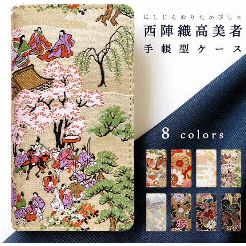 Aquos Zero 801sh Sh M10 ケース カバー 手帳 手帳型 Shm10 801shケース 801shカバー Aquoszeroケース 手帳型ケース アクオス ゼロ 西陣織 高美者 通販 Lineポイント最大0 5 Get Lineショッピング