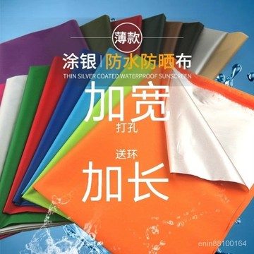 🍑桃園發貨🍑薄款塗銀防水佈料遮陽防曬麵料不透風戶外雨傘帳篷車套床墊圍裙 6KCU