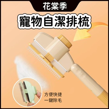寵物梳子 貓咪梳子 貓梳子 寵物排梳 狗梳子 寵物毛梳 狗狗梳子 猫咪狗狗梳子 開結去浮毛 寵物自潔梳