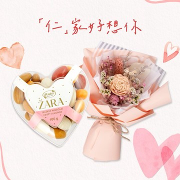 【快速出貨】【立陶宛 Ruta露特巧克力】情人節快樂!❤️(脆皮杏仁果巧克力心形禮盒+乾燥花束)