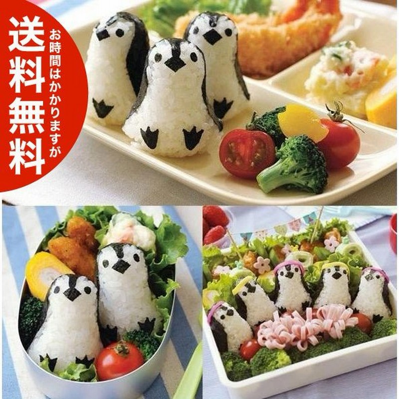キャラ弁 おにぎりメーカー ペンギン 送料無料 海外から配送 通販 Lineポイント最大0 5 Get Lineショッピング
