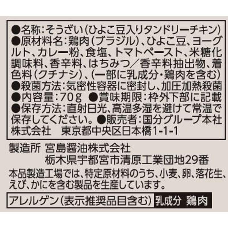 常温保存・レンジ可国分グループ本社 tabete まごころを食卓に 膳 ひよこ豆入りタンドリーチキン 70g×5個 保存食・レトルトおかず・