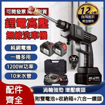 🔥免運費🔥現貨隔日達🔥升級頂配雙電池牧田款高壓洗車機 高壓水槍便攜清洗器 高配洗車水槍 電動洗車機 電動噴水槍高壓清洗機