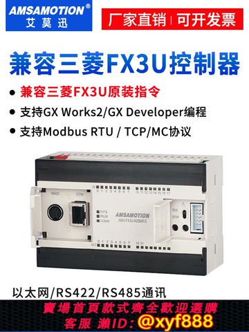 {公司貨 可打統編}艾莫迅適用三菱PLC可編程控制器FX3U-26MT帶模擬量48MR國產工控板