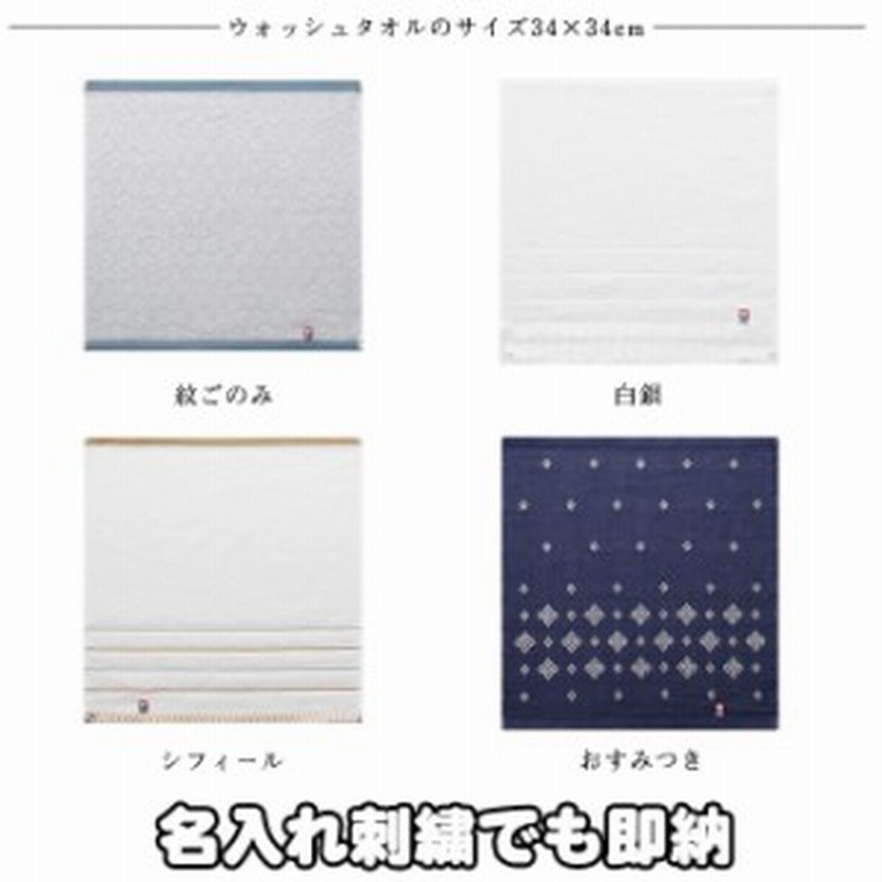 今治タオル ハンカチ 出産祝い 名入れ 名前入り 刺繍 赤ちゃん 日本製 お中元 御中元 御歳暮 お歳暮 ウォッシュタオル オーガニック 粗品 通販 Lineポイント最大1 0 Get Lineショッピング
