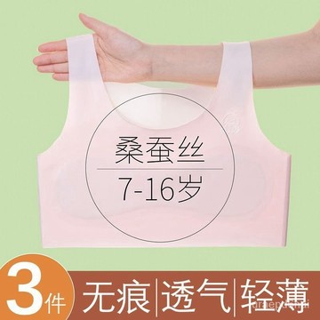 sjq臺灣熱銷👉7-16嵗髮育期背心冰絲無痕少女中小學生運動防凸點女童內衣薄款 內衣涼感 夏季內衣 冰涼內衣 涼感內衣