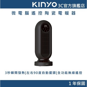 【KINYO直營】微電腦遙控陶瓷電暖器 (EH) 保暖 電暖爐 暖氣機 暖風機