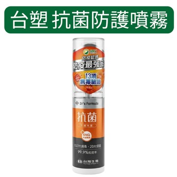 Dr’s Formula 台塑 抗菌噴霧100g 隨身攜帶不佔空間 外出防護必備 清爽舒適不黏膩 抗菌【金好康】