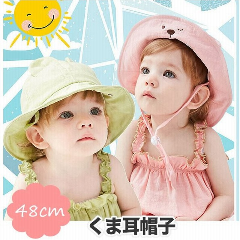 3色 赤ちゃん ベビー 帽子 48cm 50cm夏 くま耳 ピンク グリーン ブラウン Nb 3m 6m 9m 3ヶ月 6ヶ月 9ヶ月 赤ちゃん 50cm 60cm 70cm 80cm 男の子 女の子 通販 Lineポイント最大0 5 Get Lineショッピング