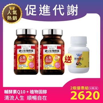 【新春慶73折優惠組】納豆紅麴膠囊(90顆/瓶)x2瓶(全素)<贈:維他命C咀嚼錠(60錠)>
