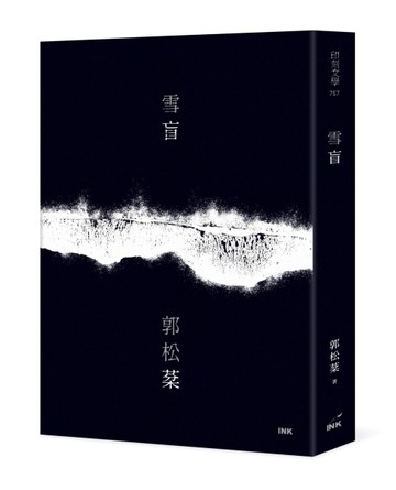 雪盲【TAAZE讀冊生活】