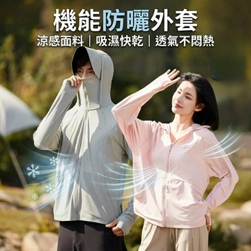 【台中出貨&機能防曬外套】冰絲防曬外套 高透氣面罩 遮陽外套 連帽防曬服 機車防曬衣 吸濕排汗 輕薄透氣 男女