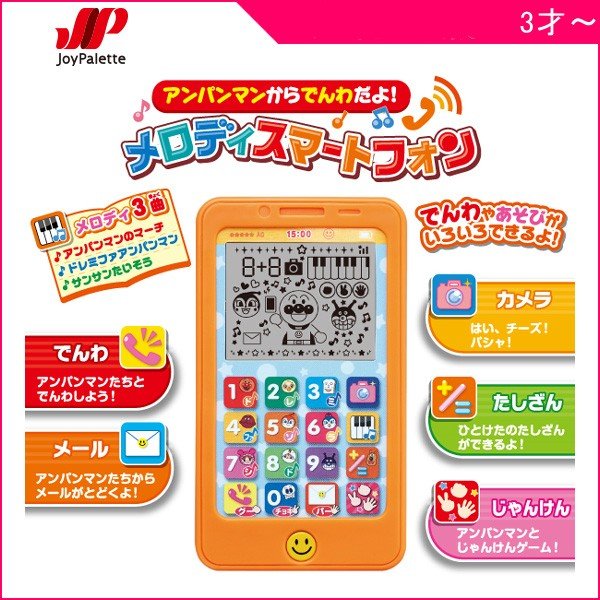 知育玩具 アンパンマンからでんわだよ メロディスマートフォン ジョイパレット おもちゃ ゲーム スマホ キッズ 誕生日 ギフト お祝い プレゼント 通販 Lineポイント最大0 5 Get Lineショッピング