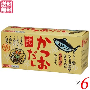 だし 出汁 だしパック ムソー だし亭や かつおだし 箱入 ８ｇ×３０包 6個セット 送料無料