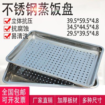 304蒸飯盤蒸飯柜蒸車蒸箱盤子不銹鋼長方形茶盤帶孔托盤蒸盤方盤