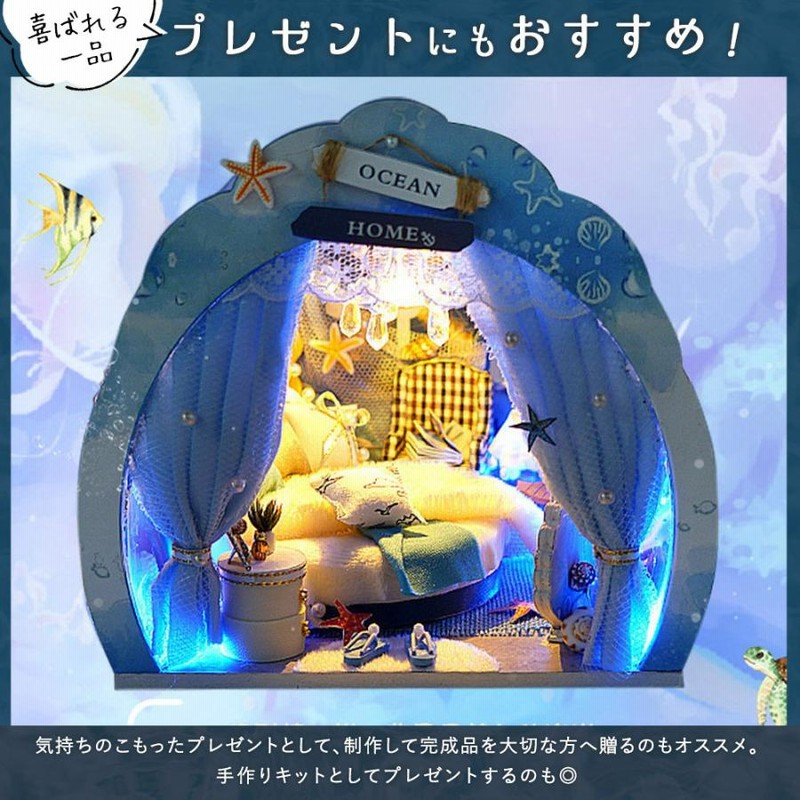 ☆安心の定価販売☆】 24 ドールハウス ミニチュア 手作りキット セット 360度 水族館のような 水の中のお家 幻想的 オーシャン 海  LEDライト