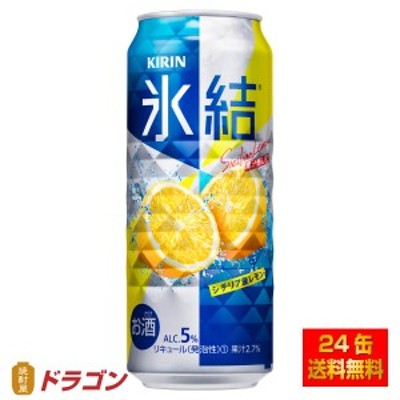 送料無料／キリン 氷結 シチリア産レモン 500ml×24缶 1ケース チューハイ