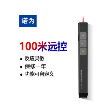 諾為N26翻頁筆教師用PPT切換器多媒體白板遙控電子教鞭投影演示