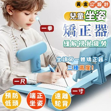 隔日達 兒童坐姿矯正器 端正坐姿寫字神器 坐姿糾正器 寫字矯正器 桌面寫字神器 斜面寫字板 糾正寫字姿勢 防駝背 防近視