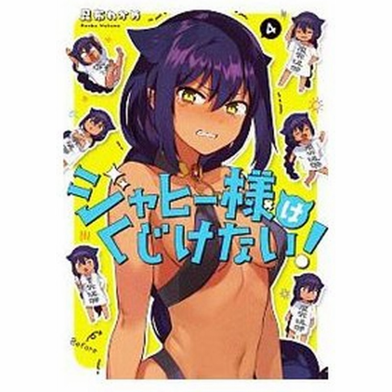 ジャヒー様はくじけない 4 昆布わかめ 通販 Lineポイント最大0 5 Get Lineショッピング