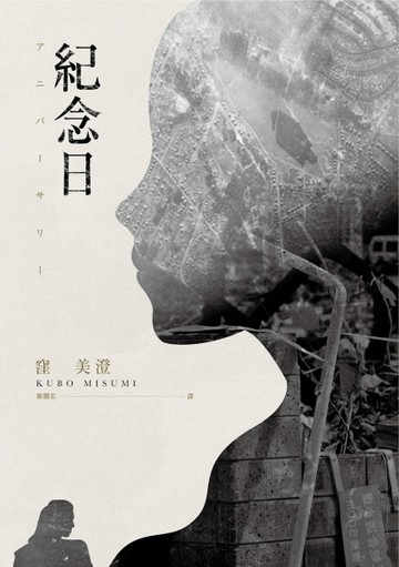 紀念日[二手書_良好]