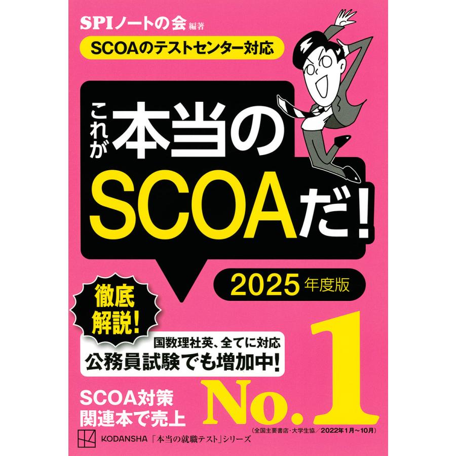 これが本当のSCOAだ 2025年度版 通販 LINEポイント最大GET | LINE