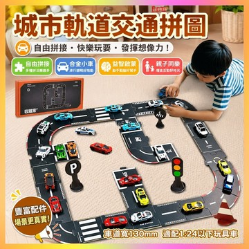 🔥臺灣出貨🔥城市軌道交通拚圖汽車軌道地圖兒童男女孩閤金小汽車寶寶益智玩具 YF9F
