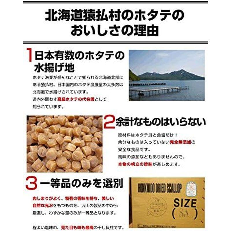 北海道宗谷郡 猿払産 干し貝柱 25g