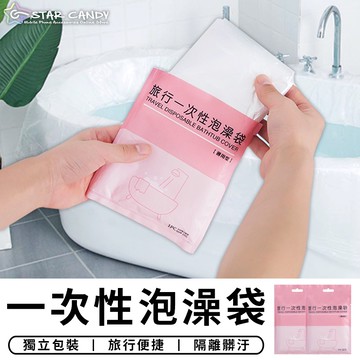 【台灣現貨 A224】 一次性泡澡袋 旅行 泡澡袋 浴缸套 沐浴袋 浴缸泡澡袋 拋棄式泡澡袋 防菌泡澡袋 攜帶型泡澡袋