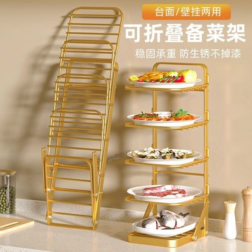 ⚡店鋪促銷⚡廚房可摺疊多層菜盤架多功能壁掛式備菜架火鍋配菜桌面收納置物架